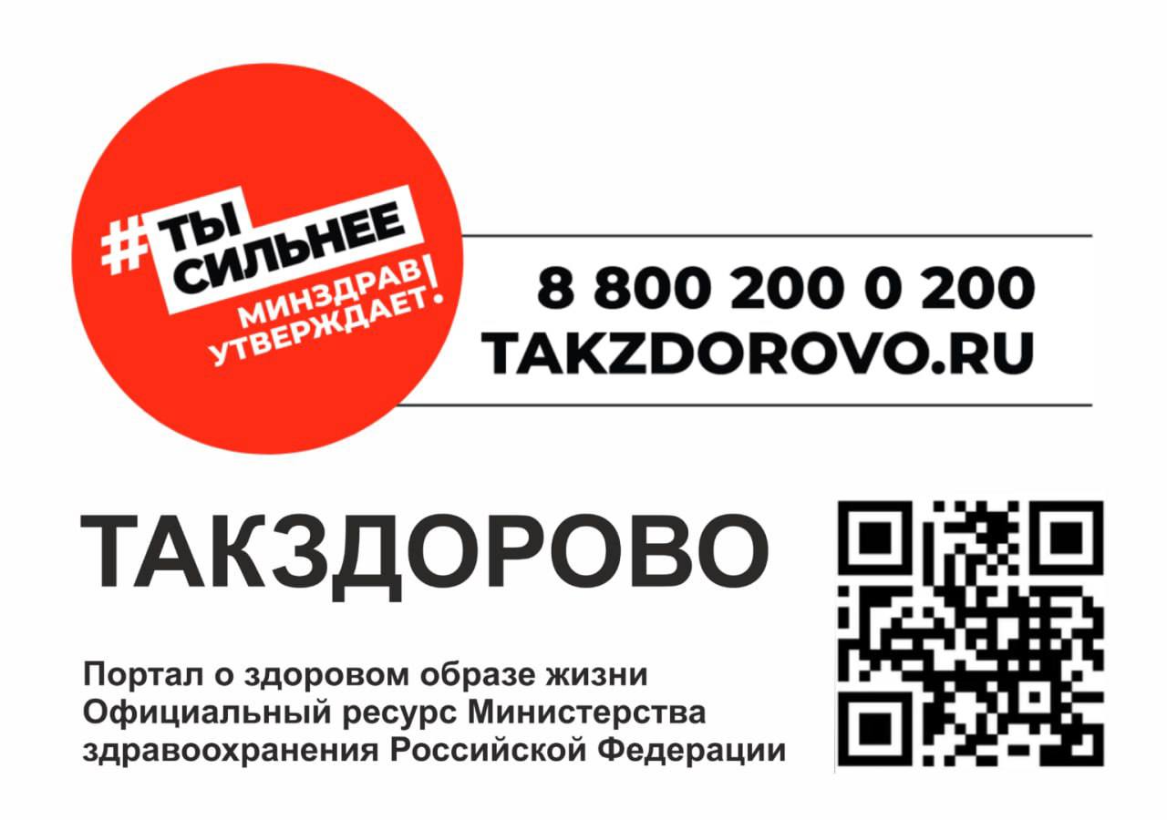Посетите официальный интернет-портал Минздрава России о здоровье.