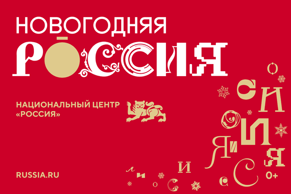 Национальный центр «Россия»