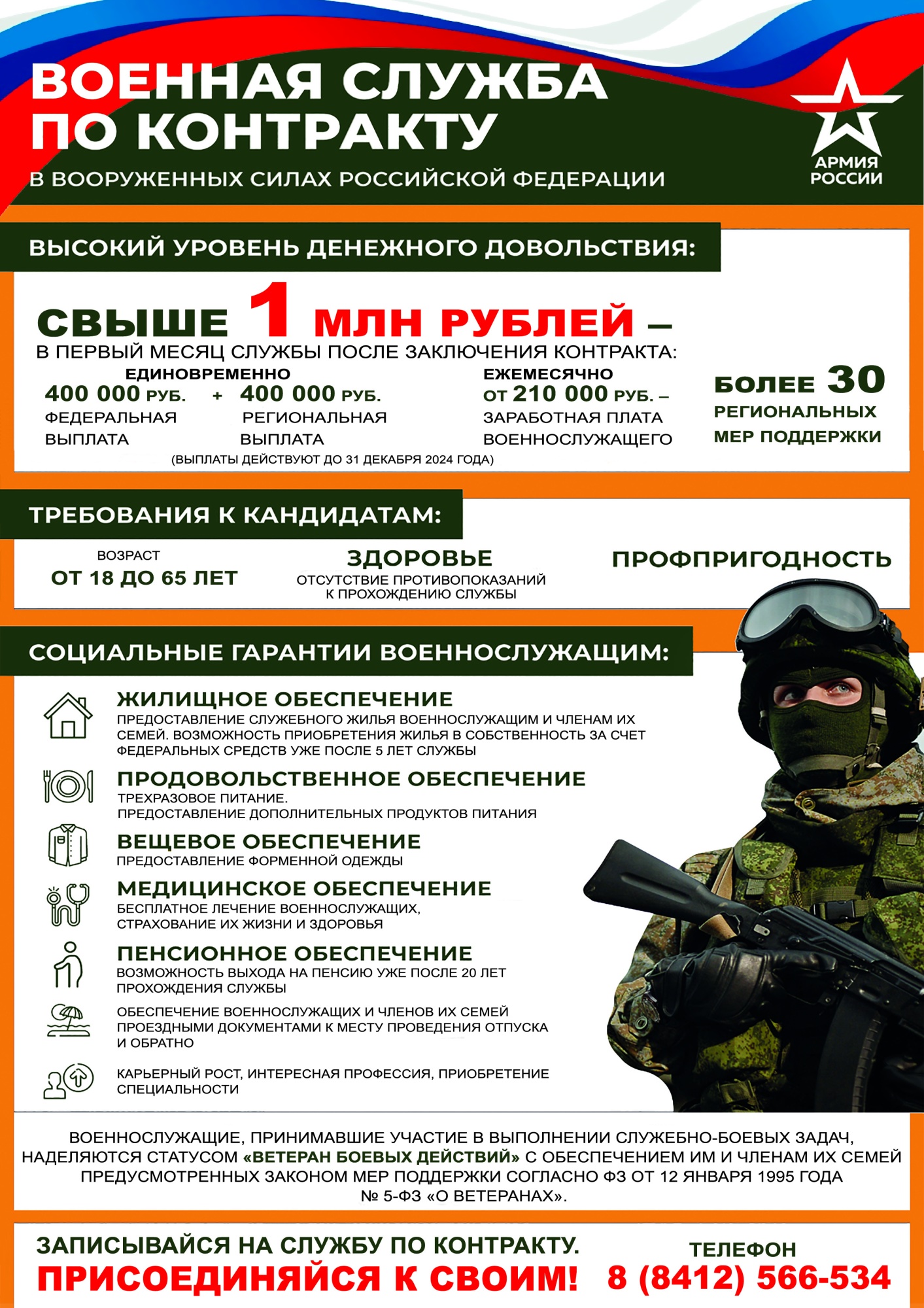 Служба по контракту Служба по контракту