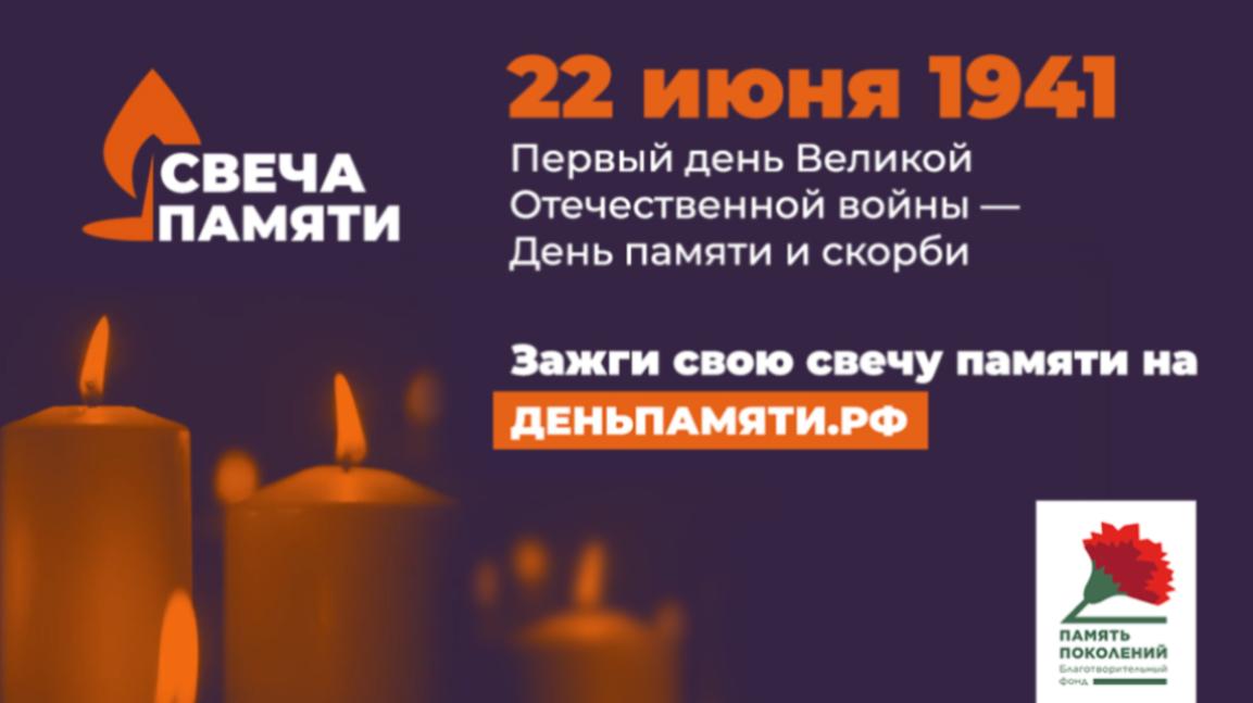 Жителей Пензенской области приглашают присоединиться к онлайн-акции «Свеча памяти» Жителей Пензенской области приглашают присоединиться к онлайн-акции «Свеча памяти»