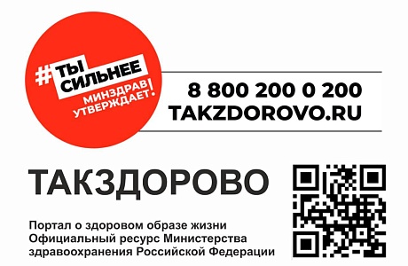 Посетите официальный интернет-портал Минздрава России о здоровье. Посетите официальный интернет-портал Минздрава России о здоровье.